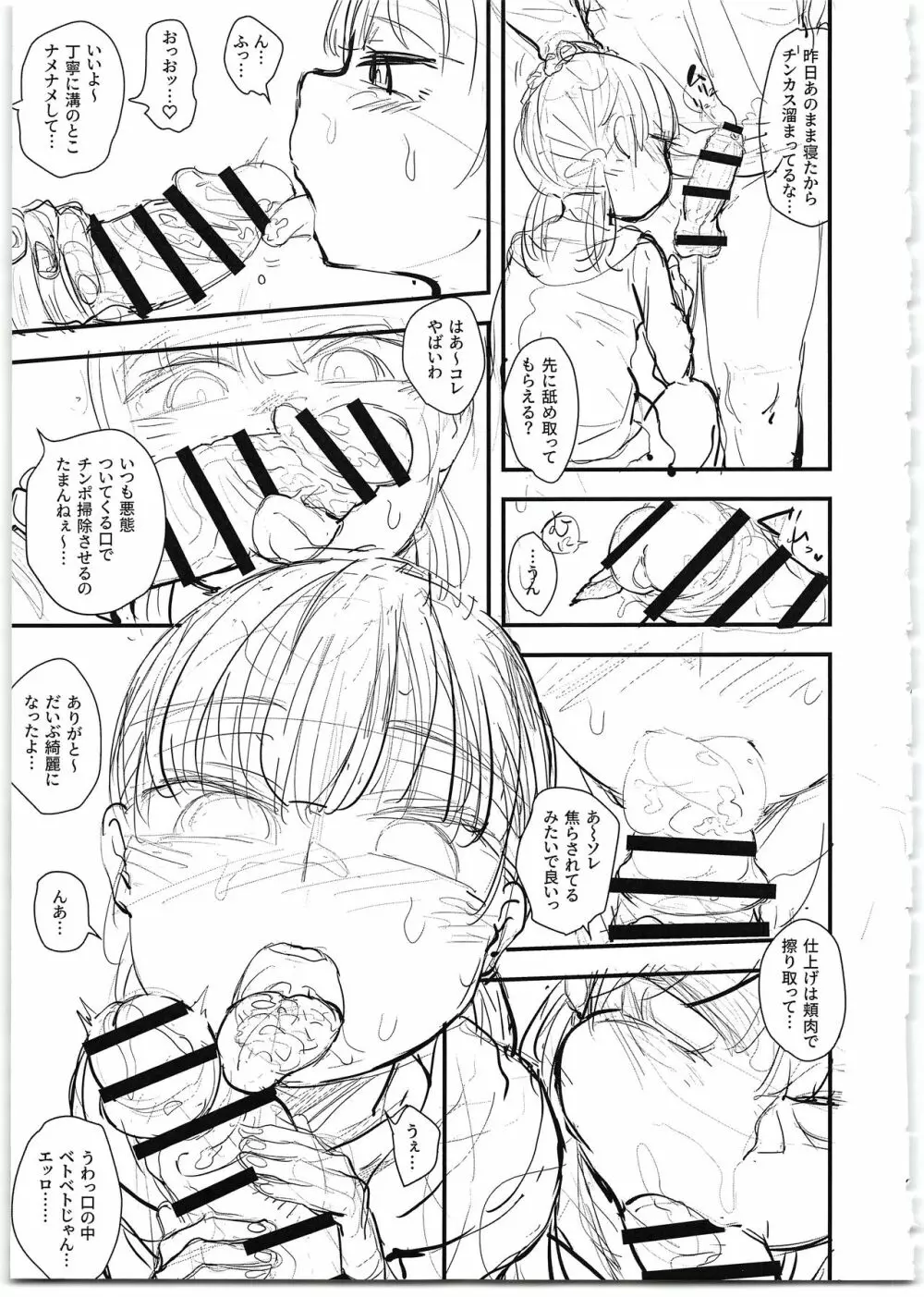 生意気いもうと催眠オナホ~下書き本~ Page.11