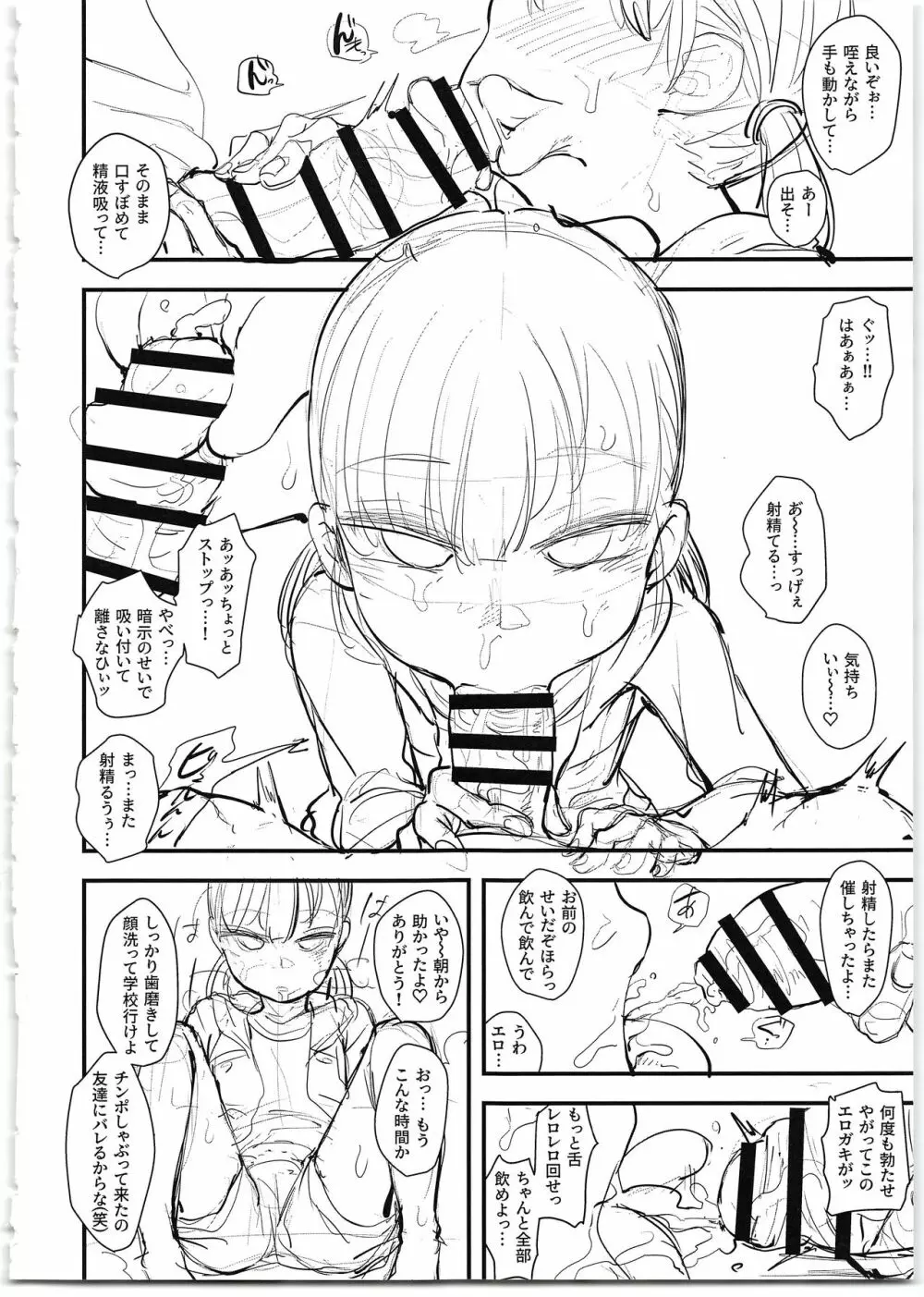 生意気いもうと催眠オナホ~下書き本~ Page.12
