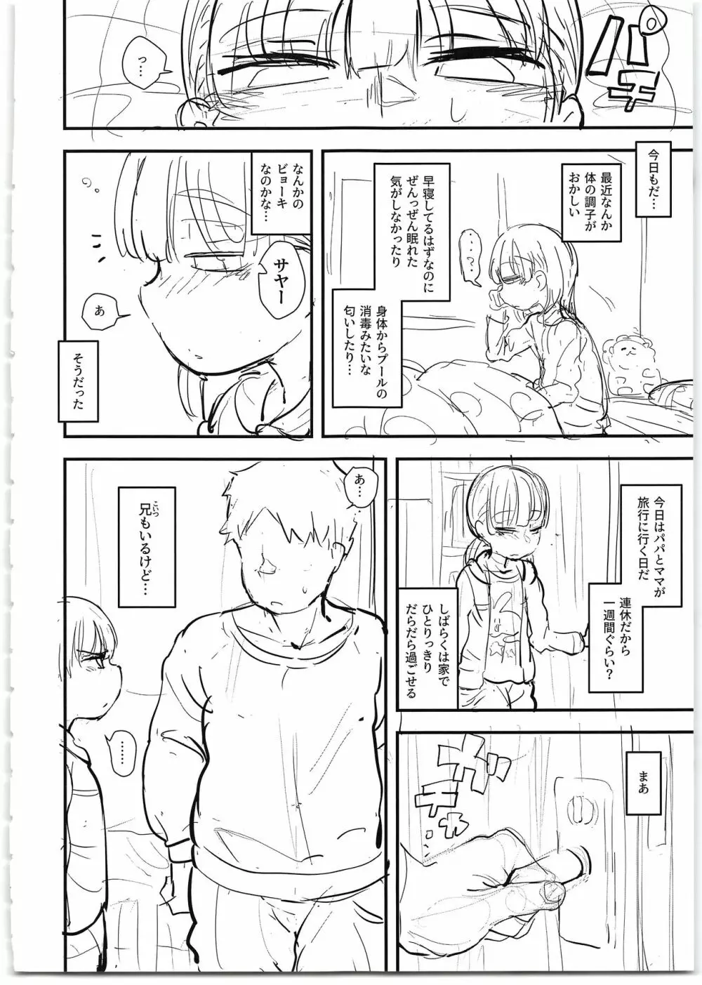 生意気いもうと催眠オナホ~下書き本~ Page.22