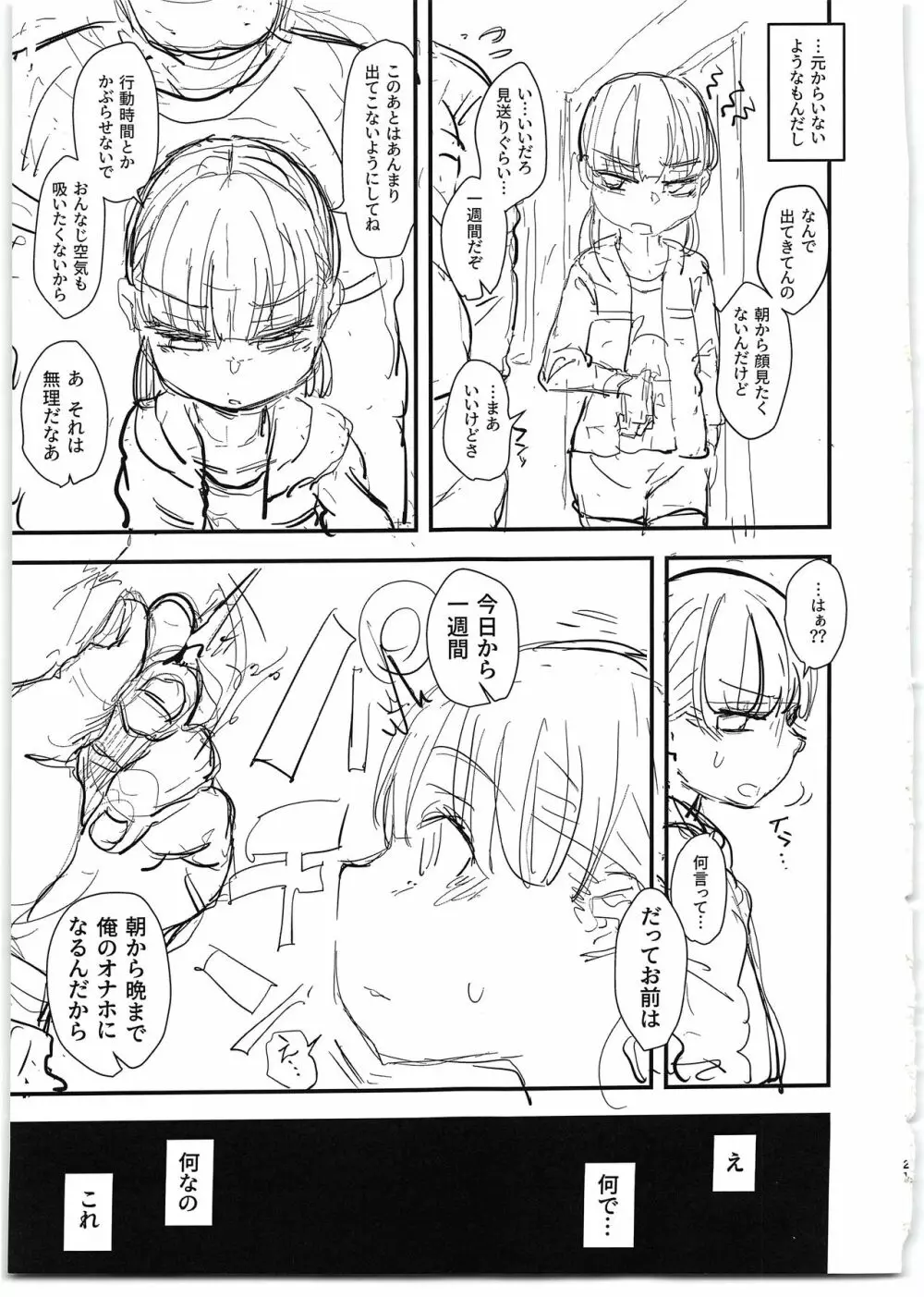 生意気いもうと催眠オナホ~下書き本~ Page.23