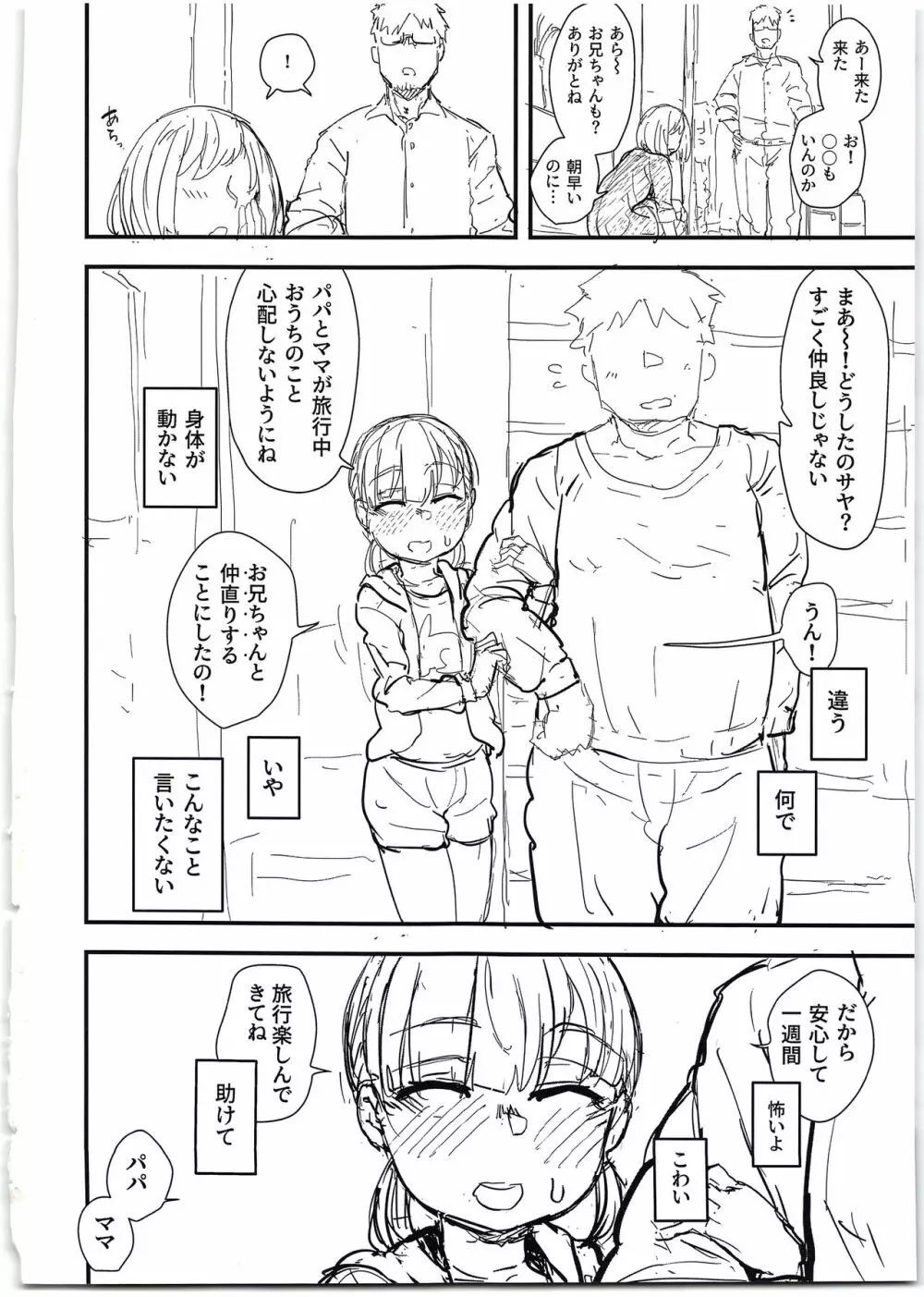 生意気いもうと催眠オナホ~下書き本~ Page.24