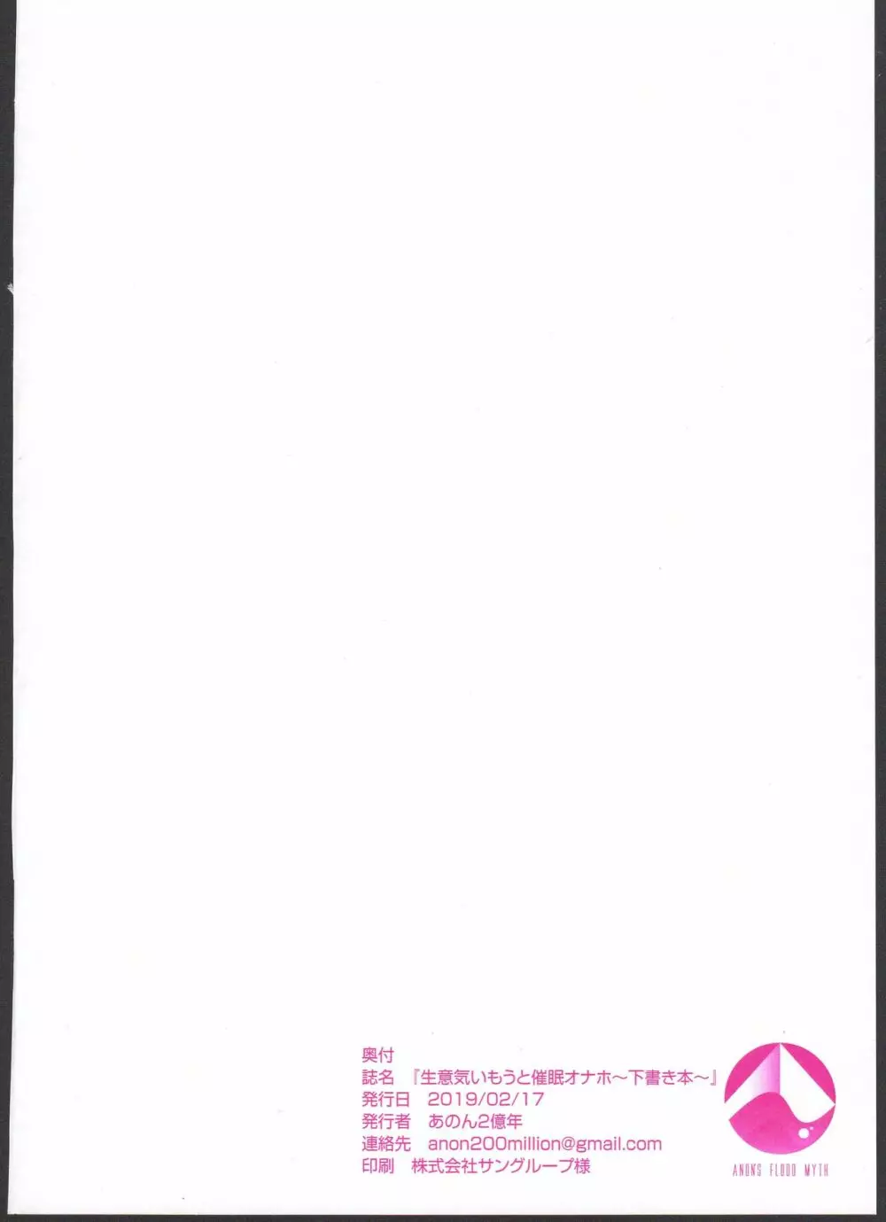 生意気いもうと催眠オナホ~下書き本~ Page.26