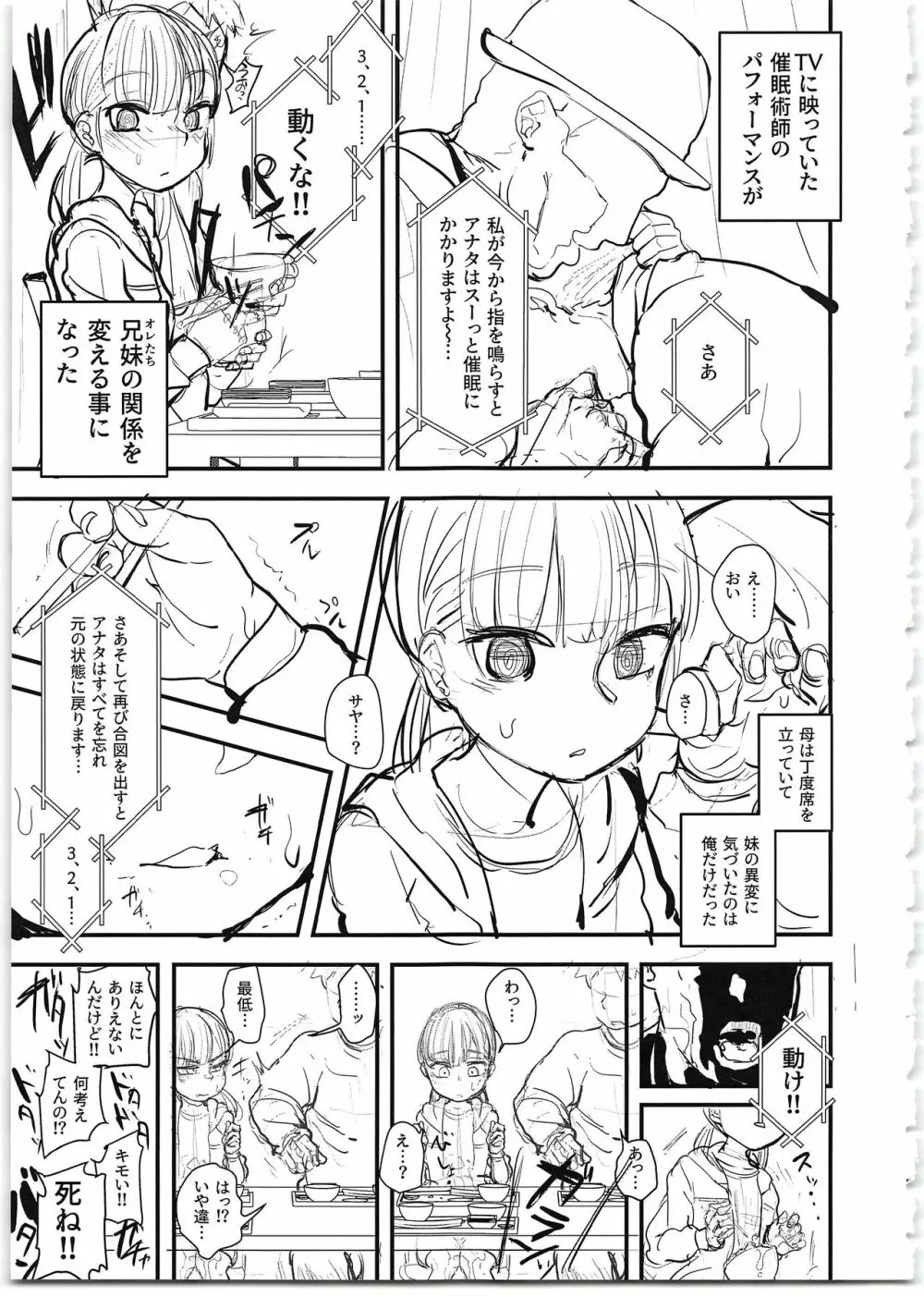 生意気いもうと催眠オナホ~下書き本~ Page.7