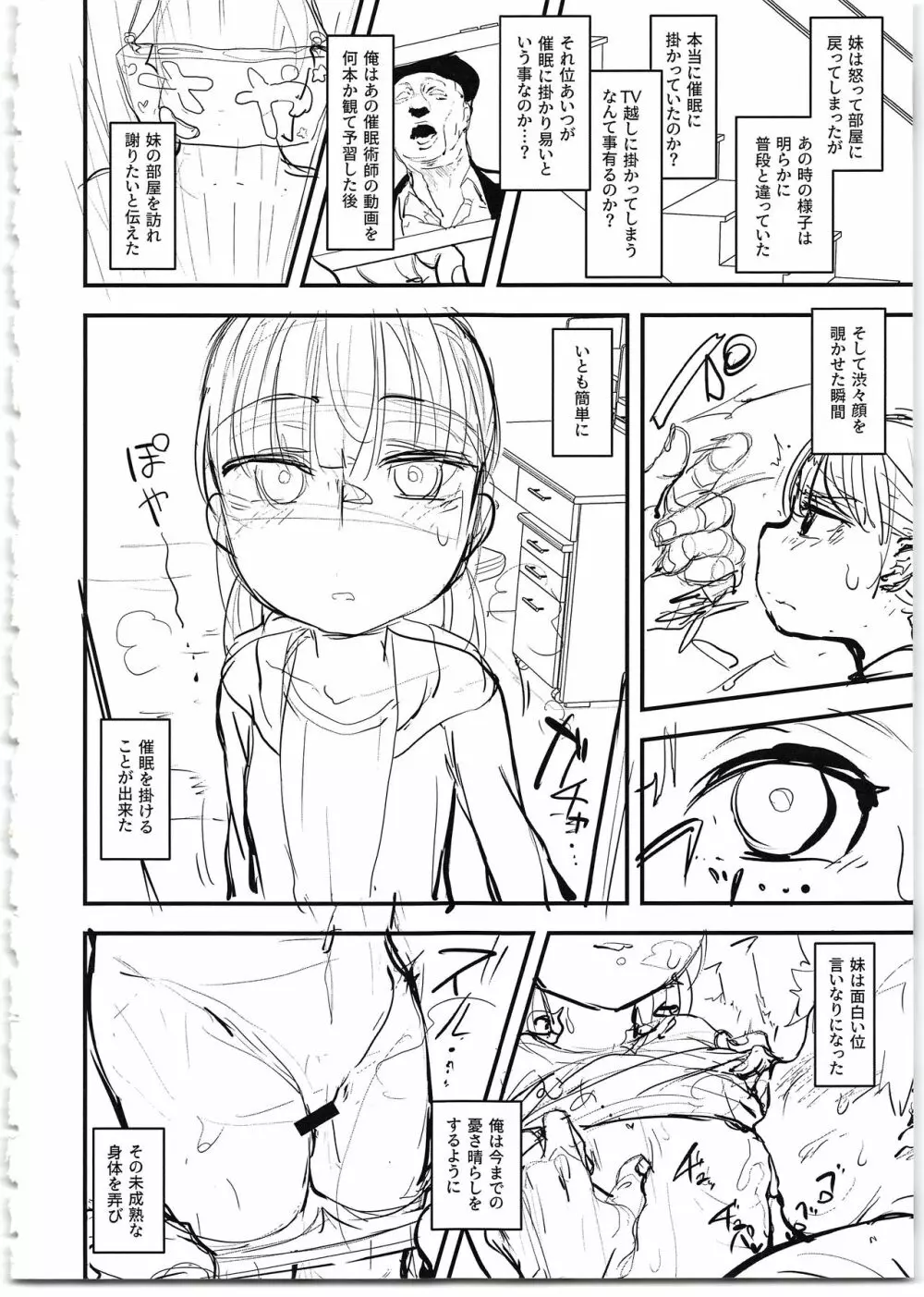 生意気いもうと催眠オナホ~下書き本~ Page.8