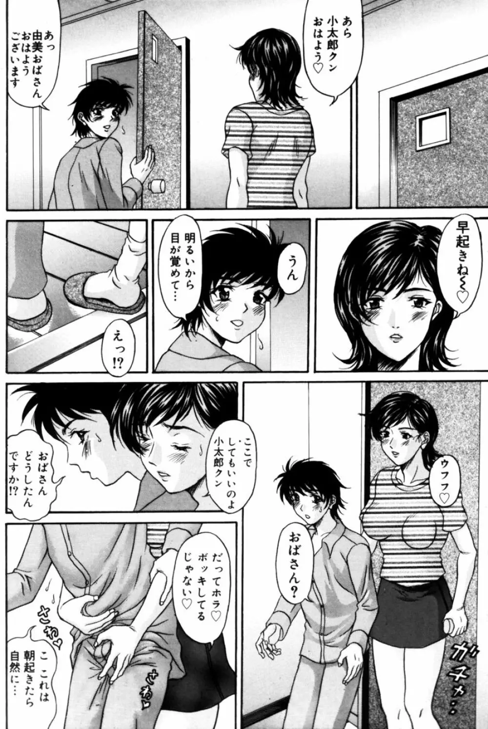 誘香 ~フェロモン~ Page.26