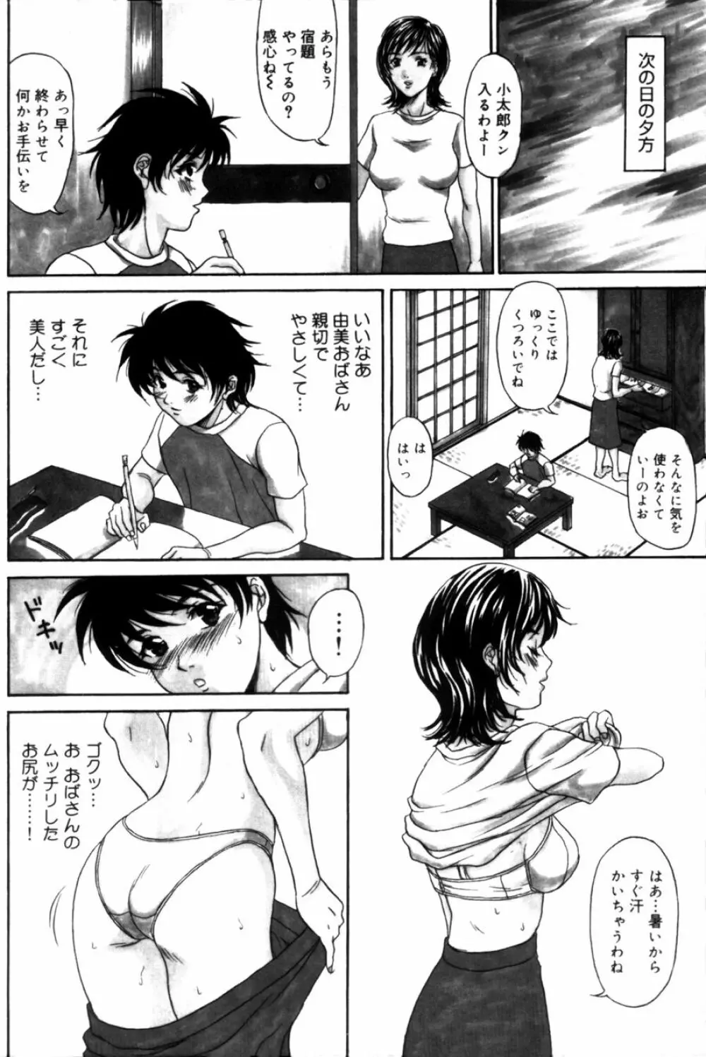 誘香 ~フェロモン~ Page.8