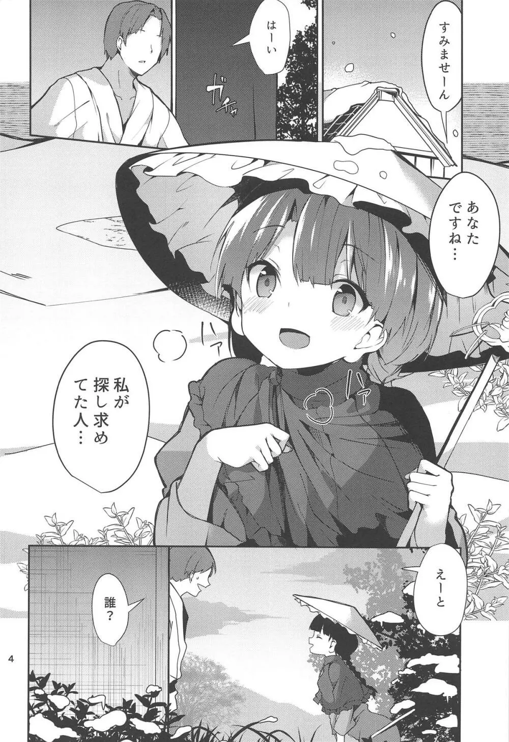 成美ちゃんががんばる本 Page.2