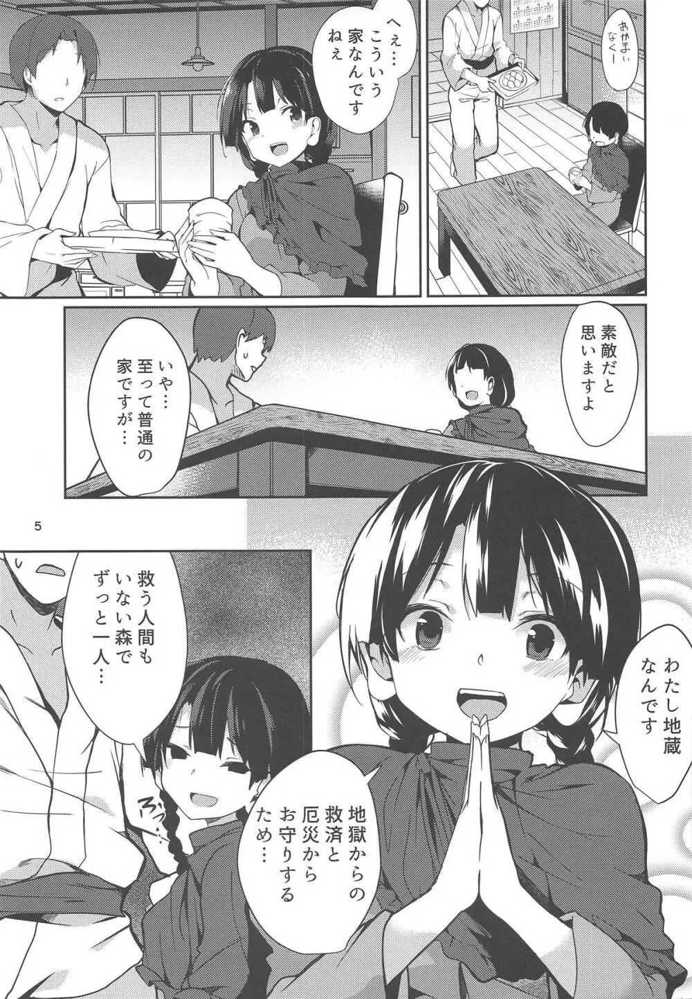 成美ちゃんががんばる本 Page.3