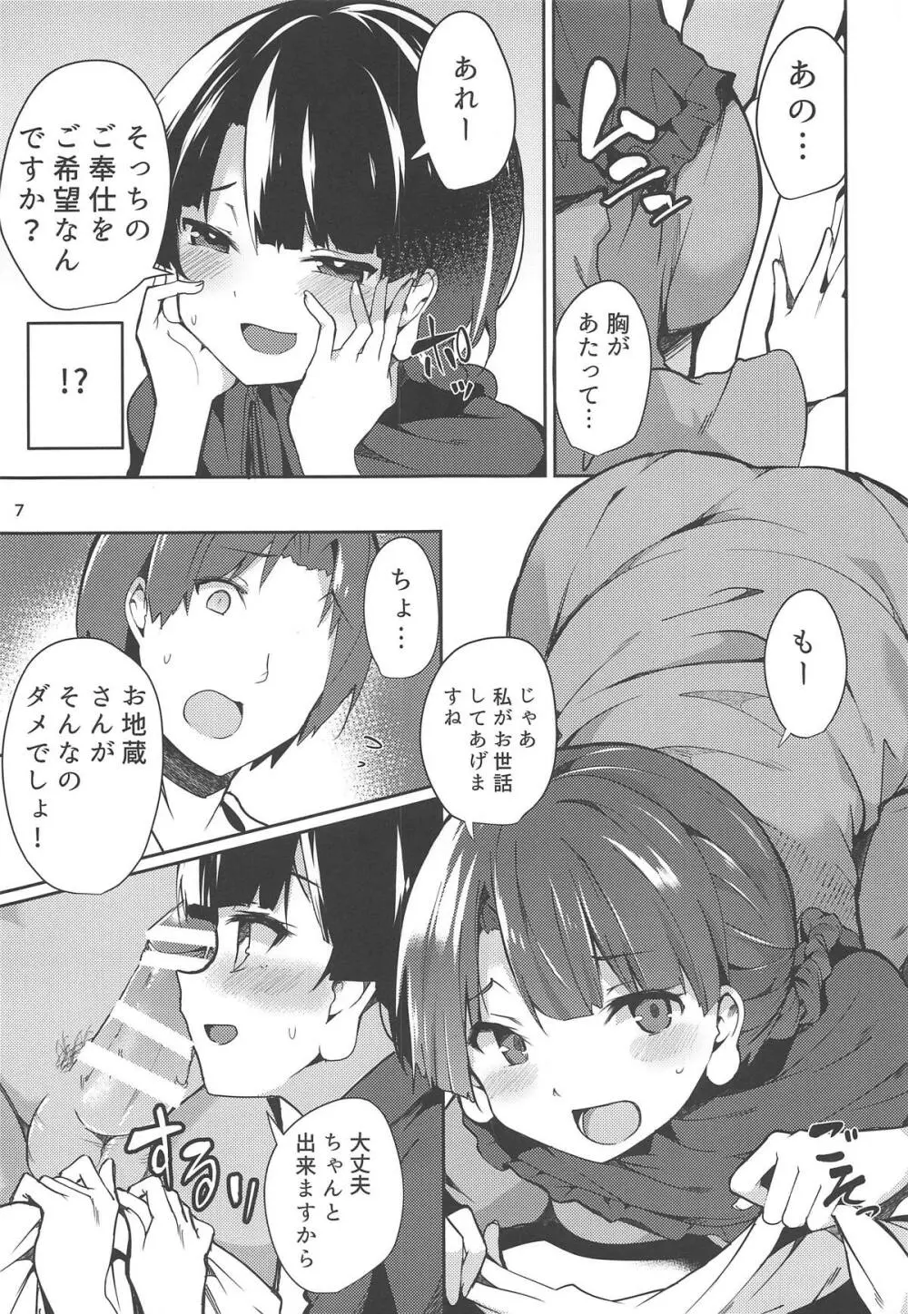 成美ちゃんががんばる本 Page.5