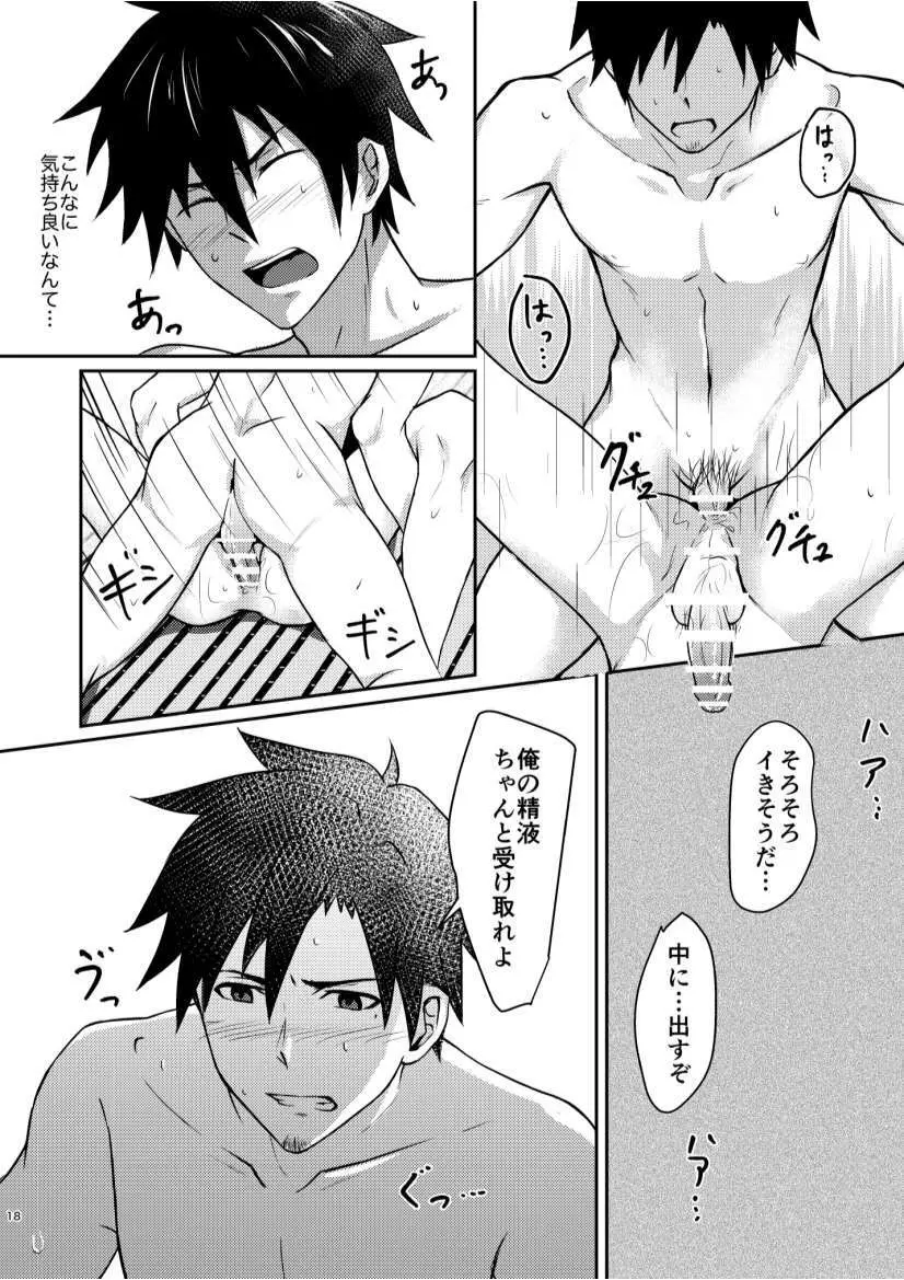 オレとコーチの特別メニュー Page.17