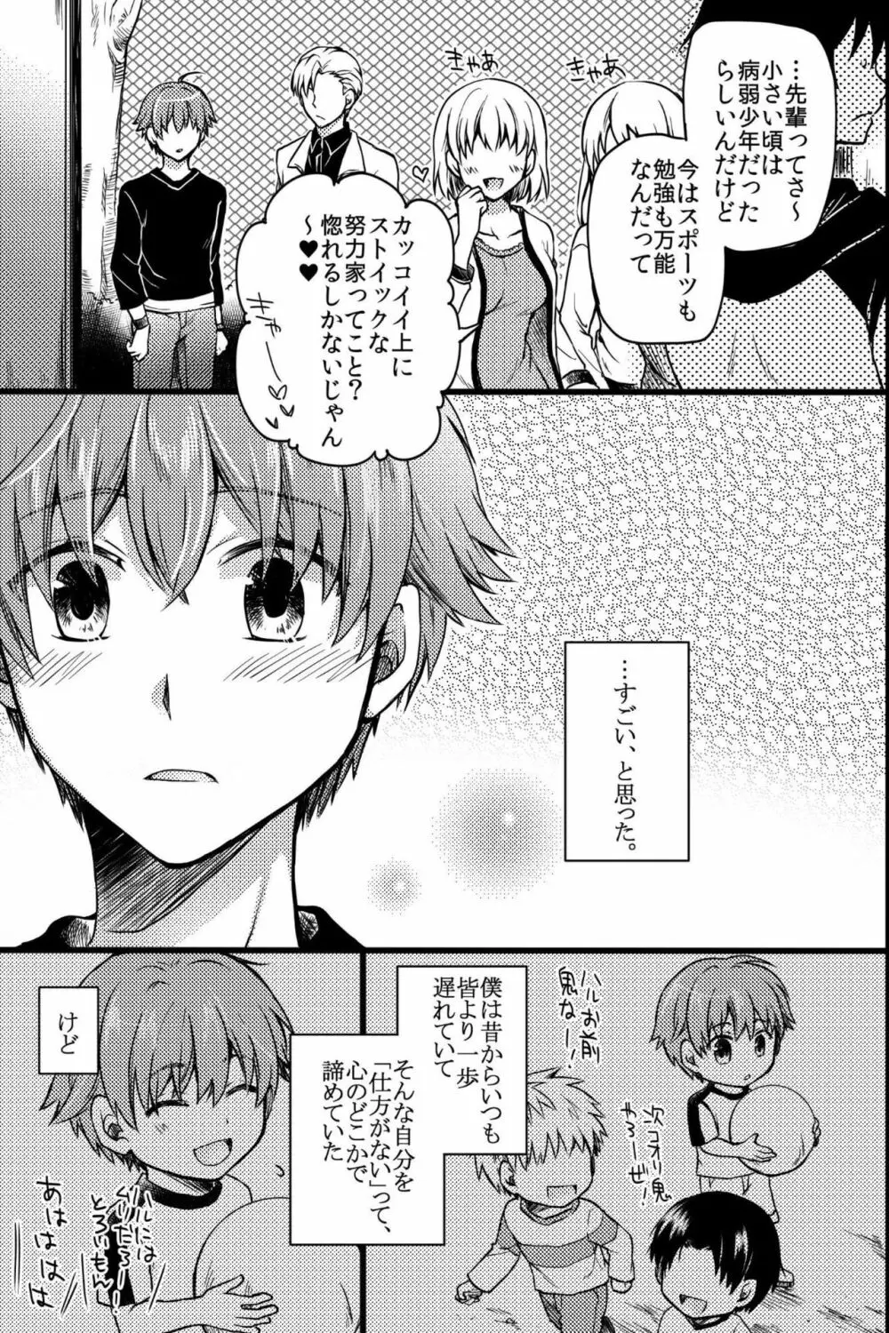 鬼畜セックス～僕たちは先輩のオモチャになりました～ Page.16