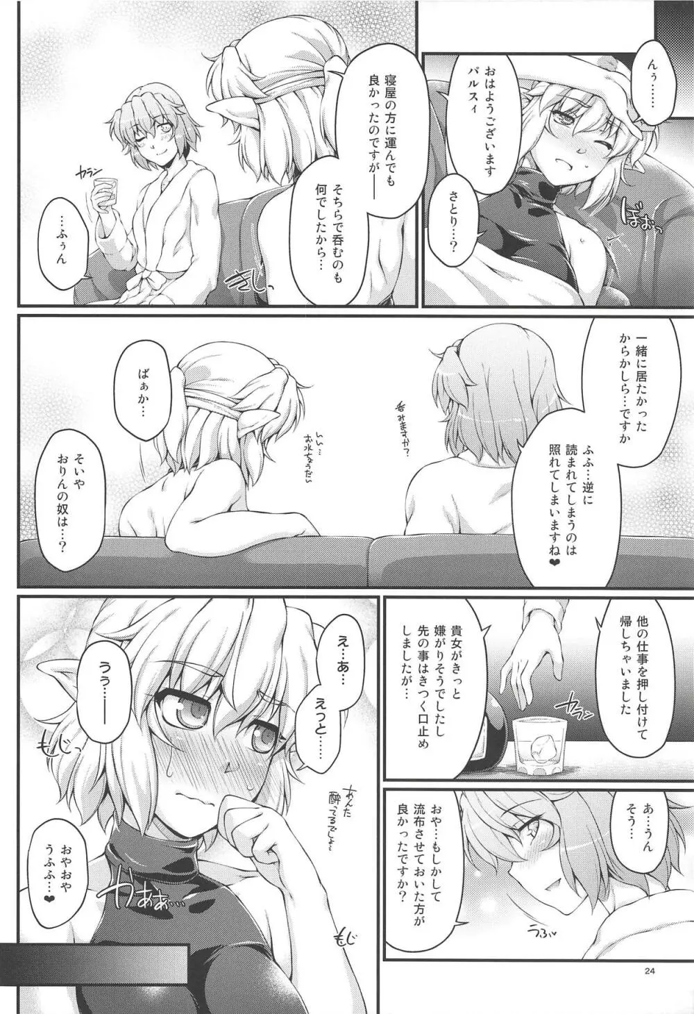 さとパルえくすぽーず Page.23