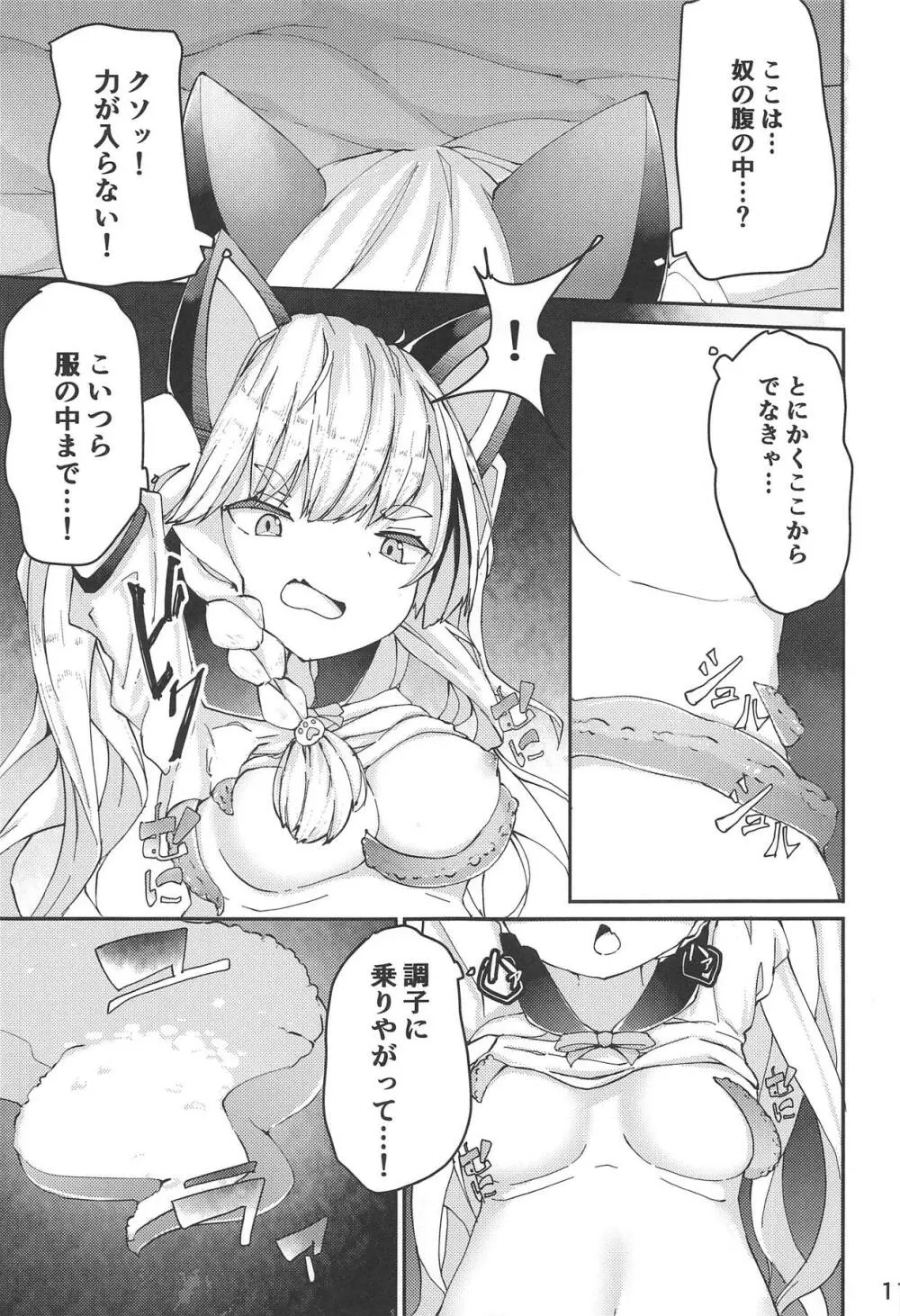 夕立侵食 Page.9