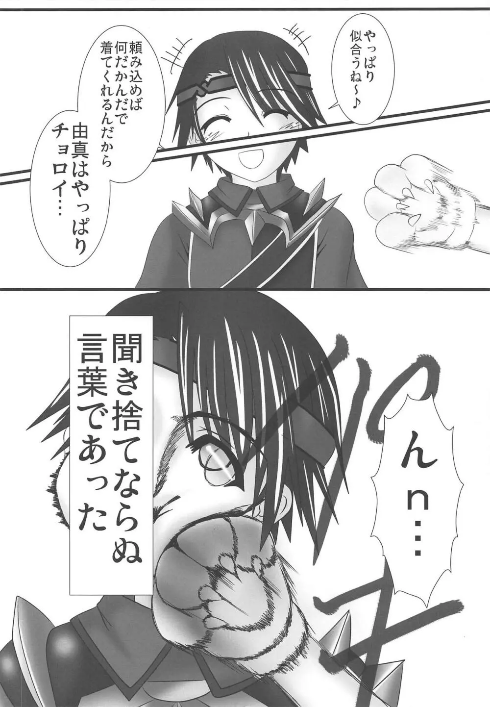 Transfer of Materiel ver:セージ菜々子 Page.3