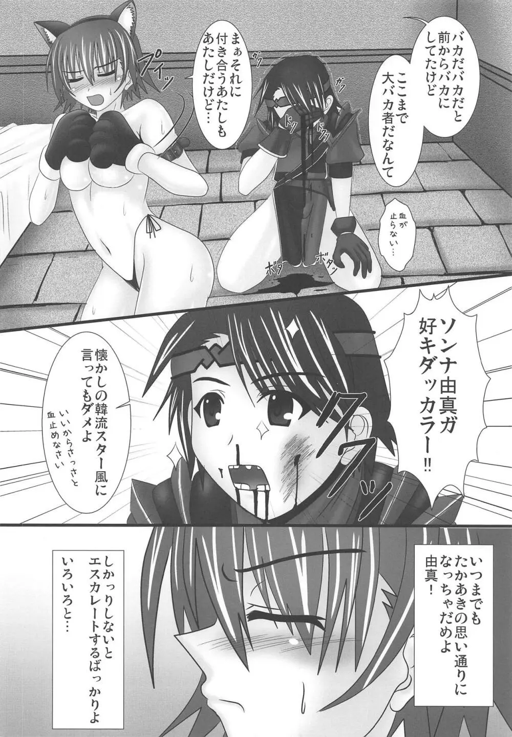 Transfer of Materiel ver:セージ菜々子 Page.5