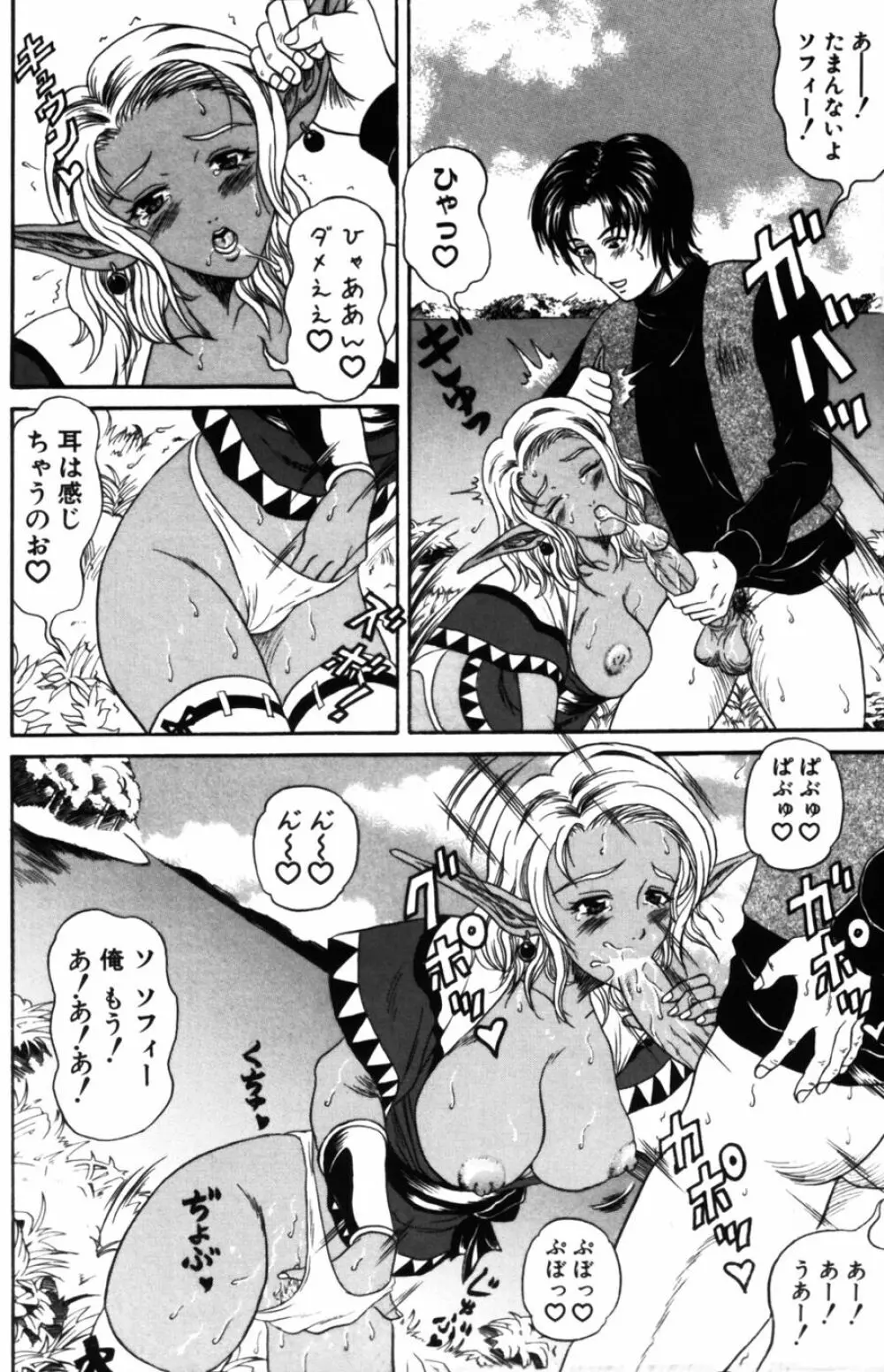 ゆれる恋、乙女色 Page.144