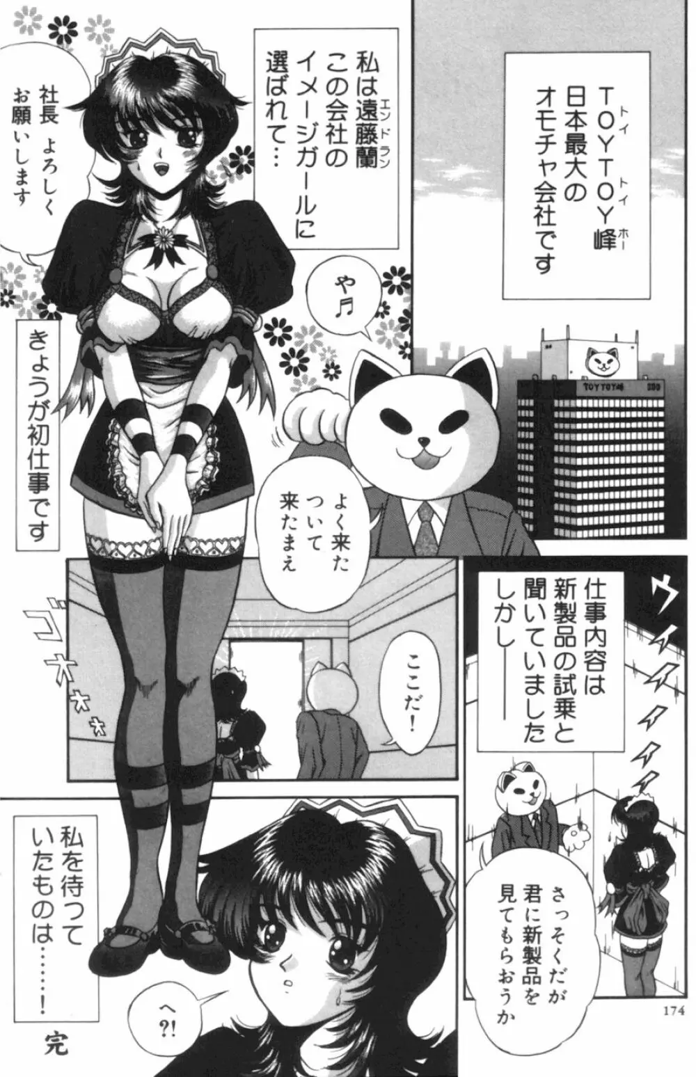 ゆれる恋、乙女色 Page.174