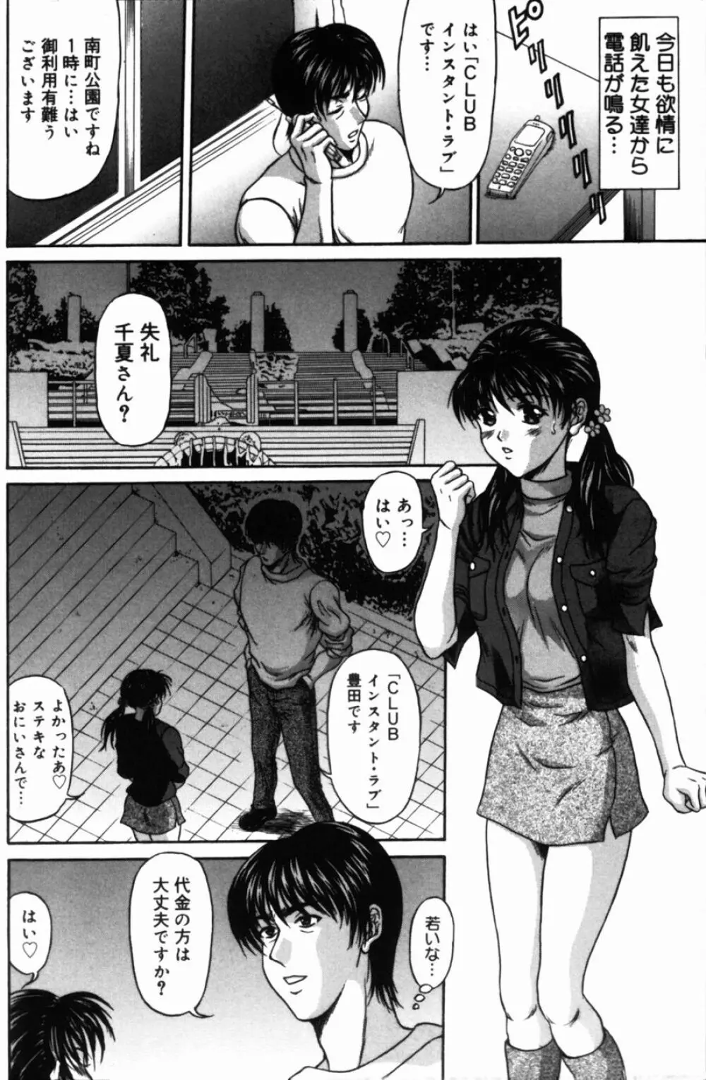 ゆれる恋、乙女色 Page.40