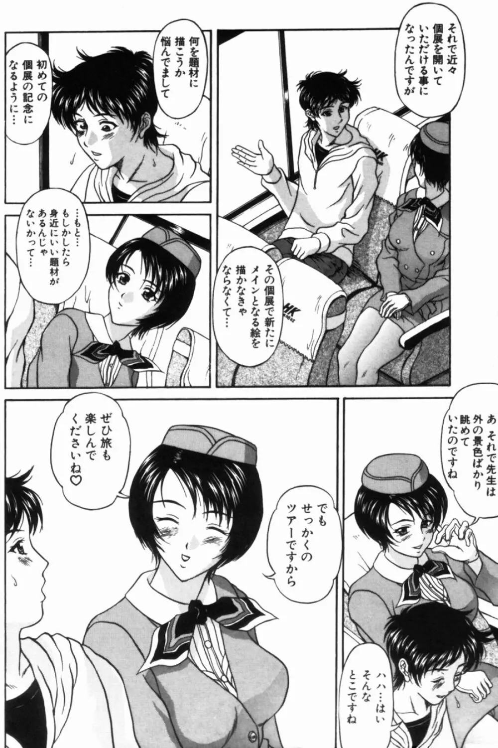 ゆれる恋、乙女色 Page.76