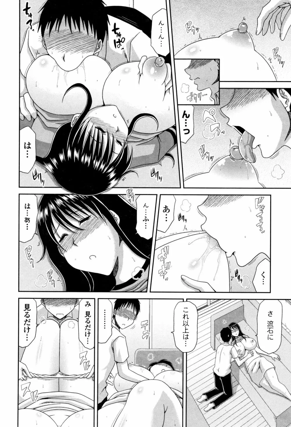 はんなり大人教育 Page.161