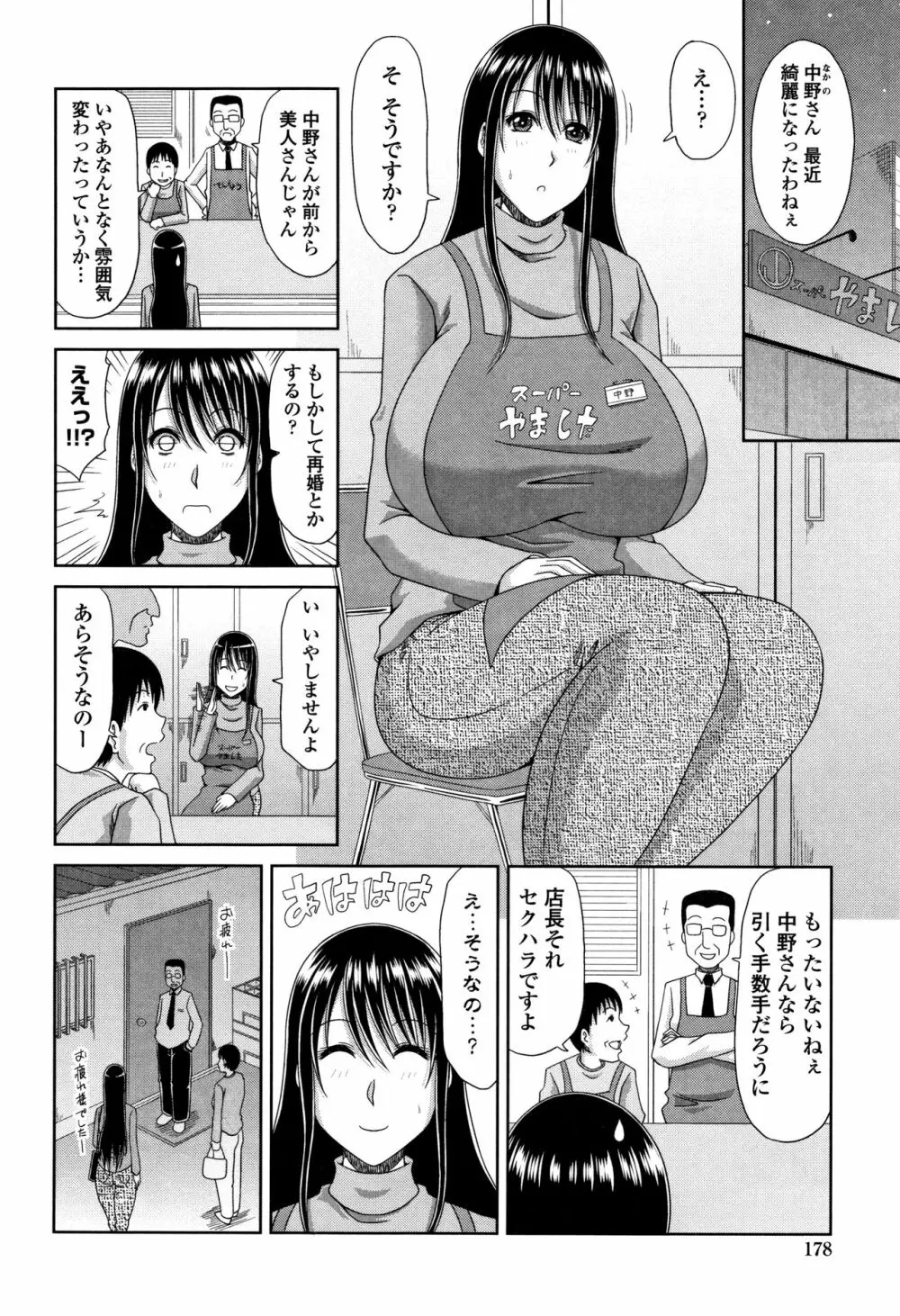 はんなり大人教育 Page.181