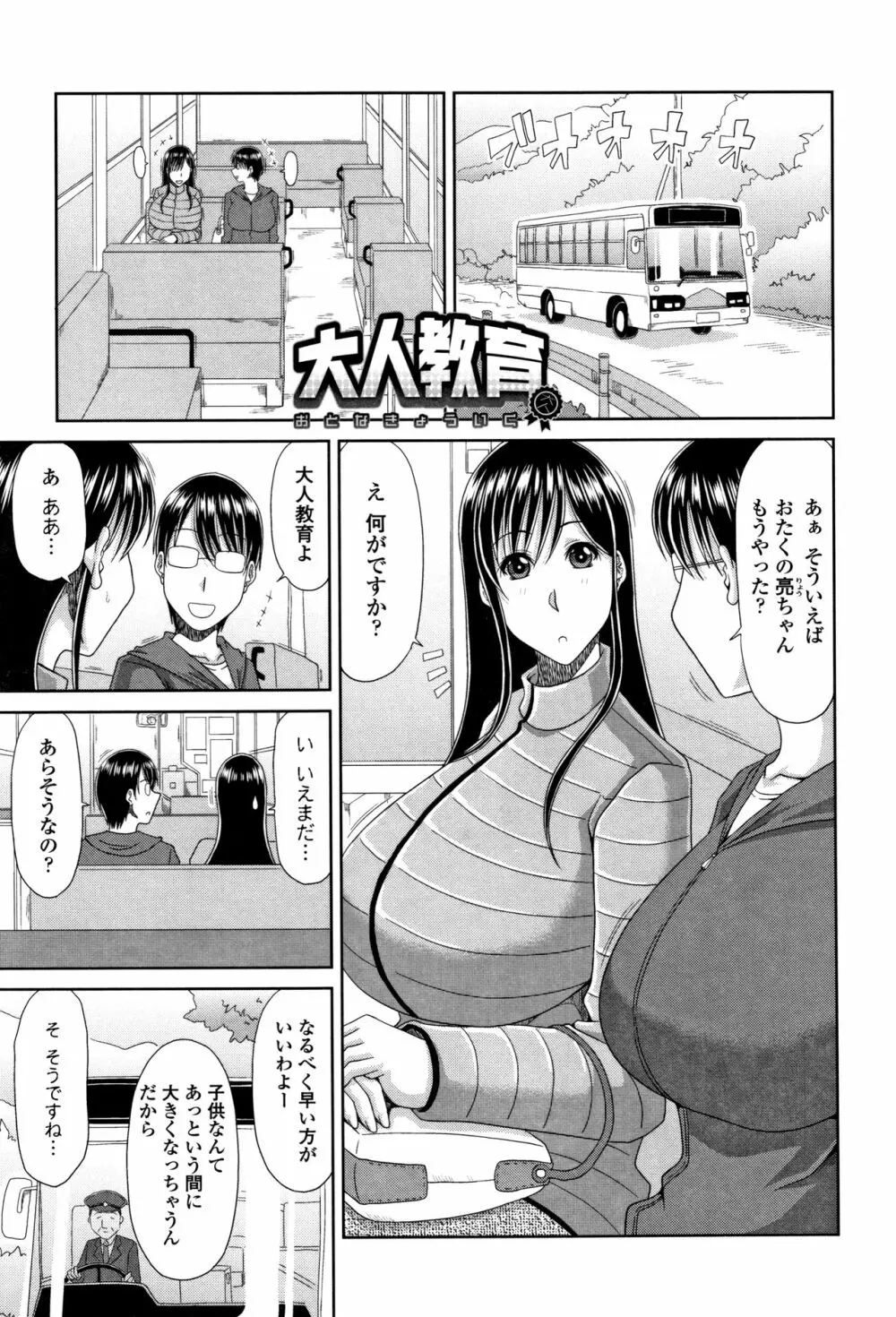 はんなり大人教育 Page.30