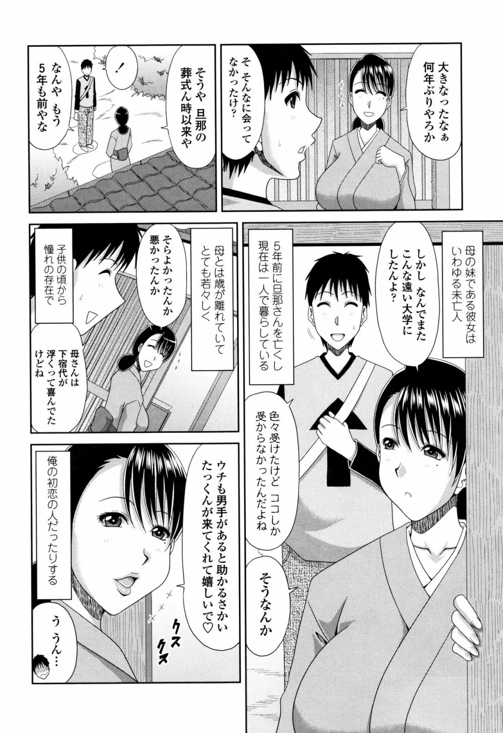 はんなり大人教育 Page.7