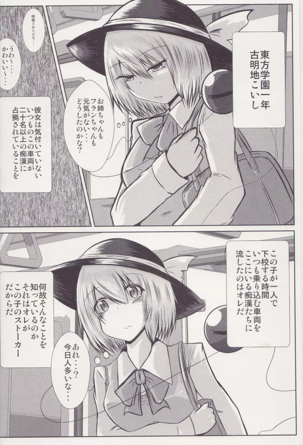 女子高生こいし痴漢電車被害 Page.3