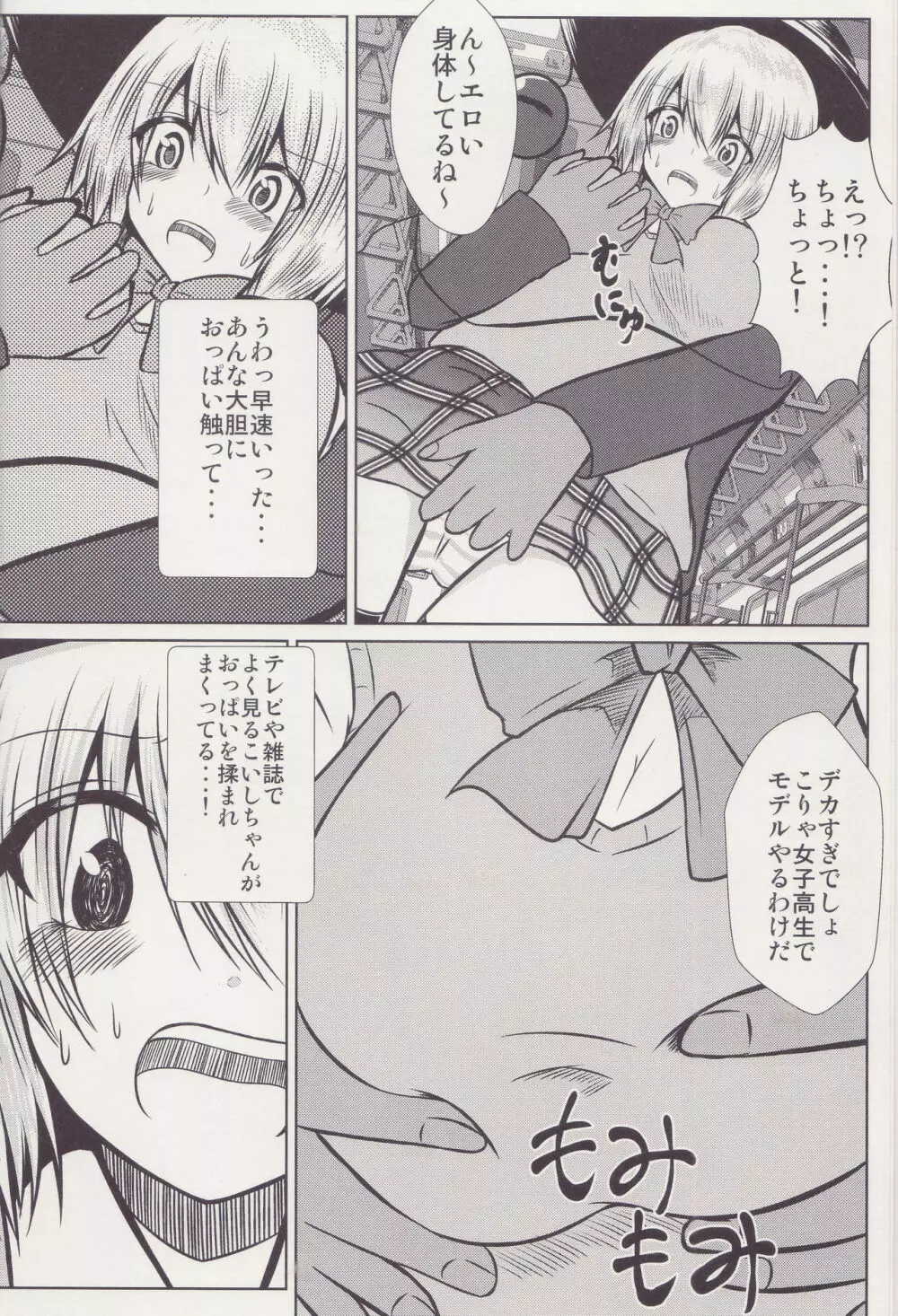 女子高生こいし痴漢電車被害 Page.5