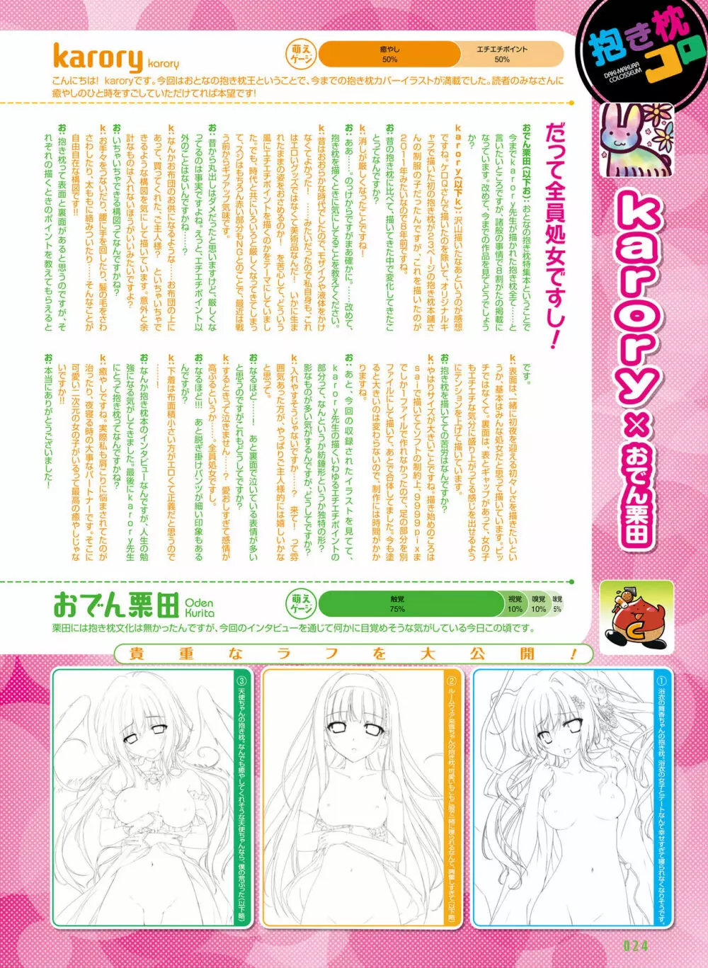 電撃おとなの抱き枕王 Vol.01 Page.24