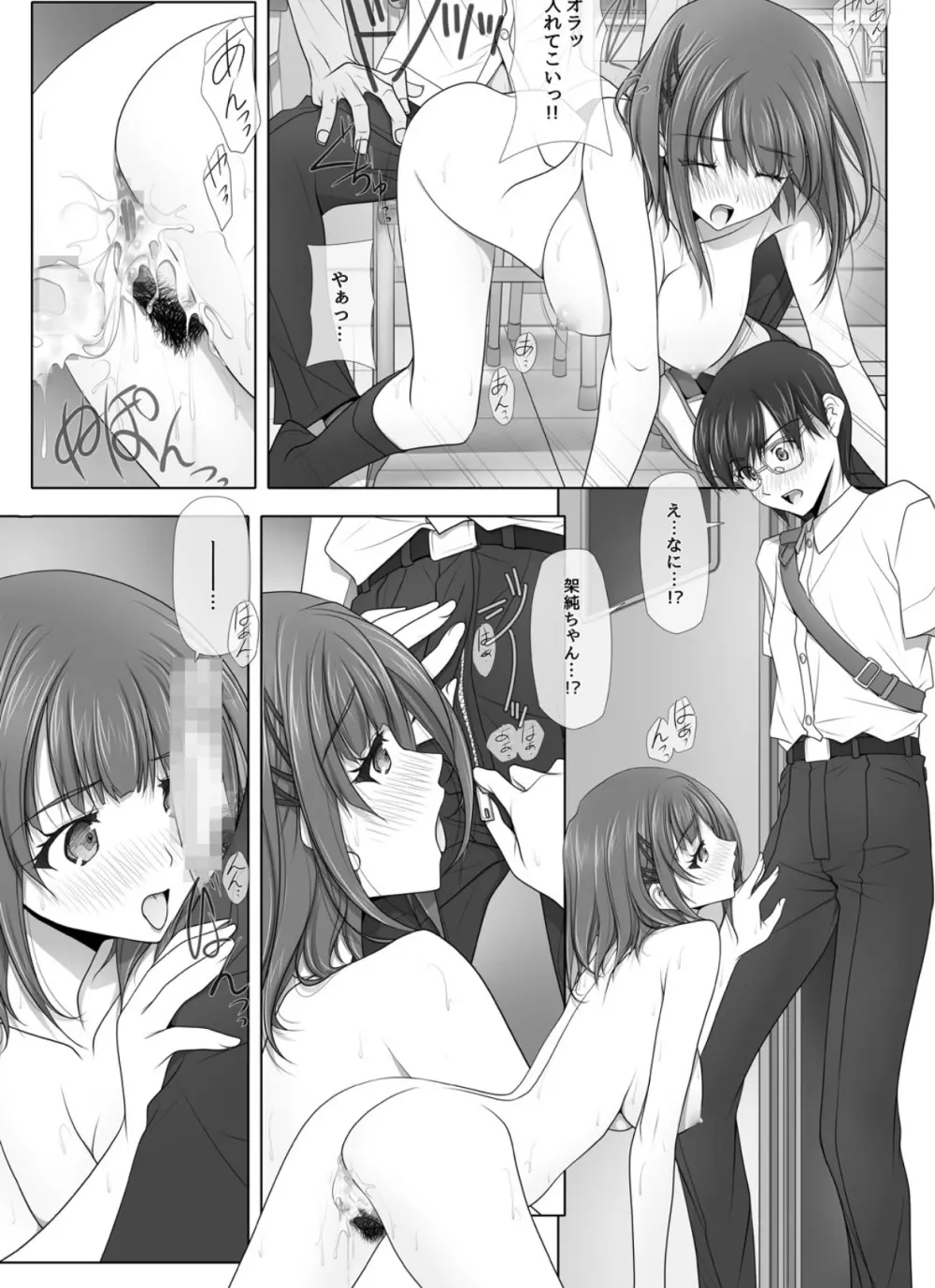 ネトラレノトリコツズキ Page.16