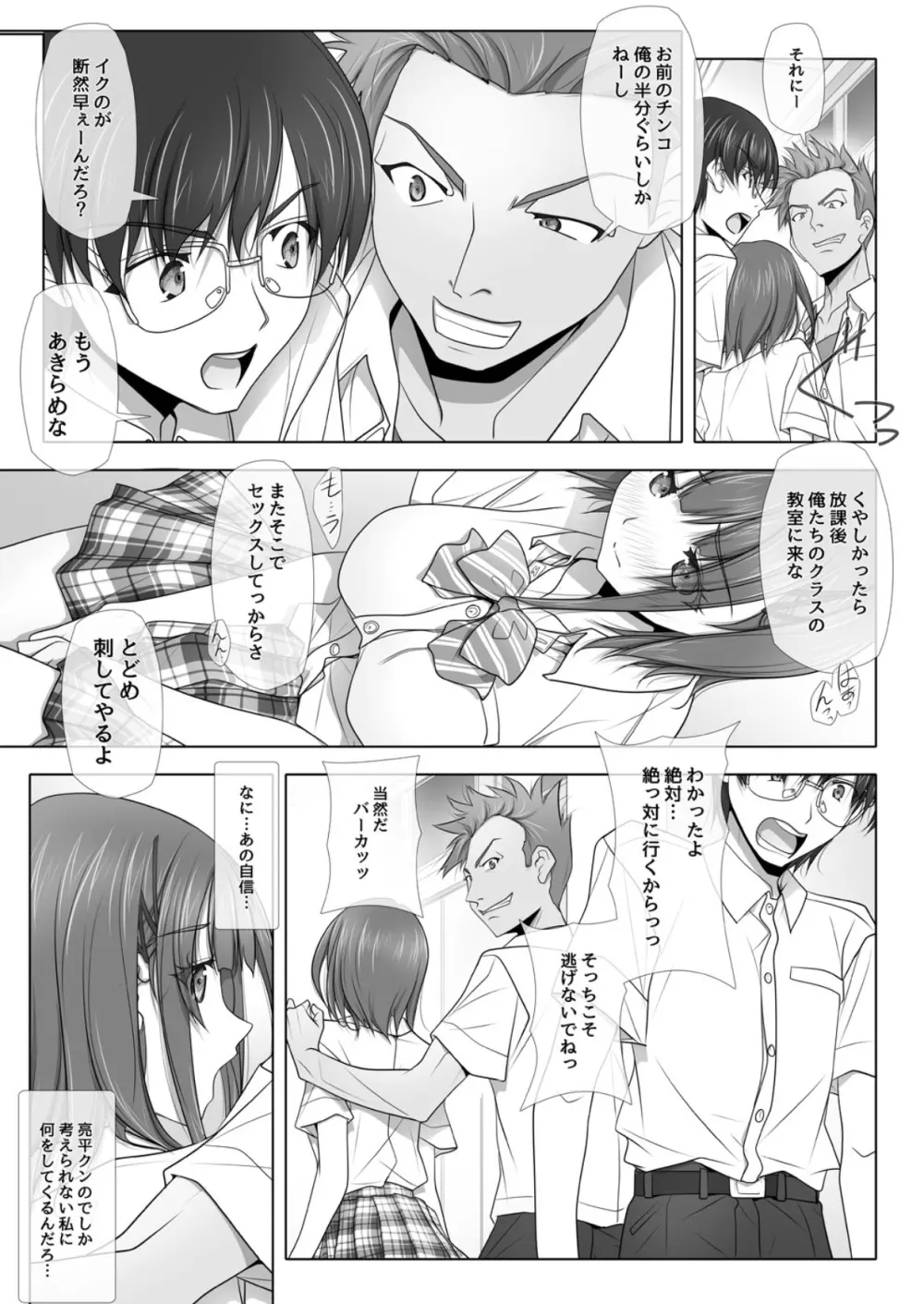 ネトラレノトリコツズキ Page.8