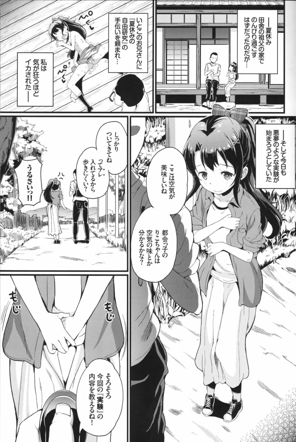 夏休みの自由研究 りこ調教2回目～野外で絶頂させてみよう!～ Page.2