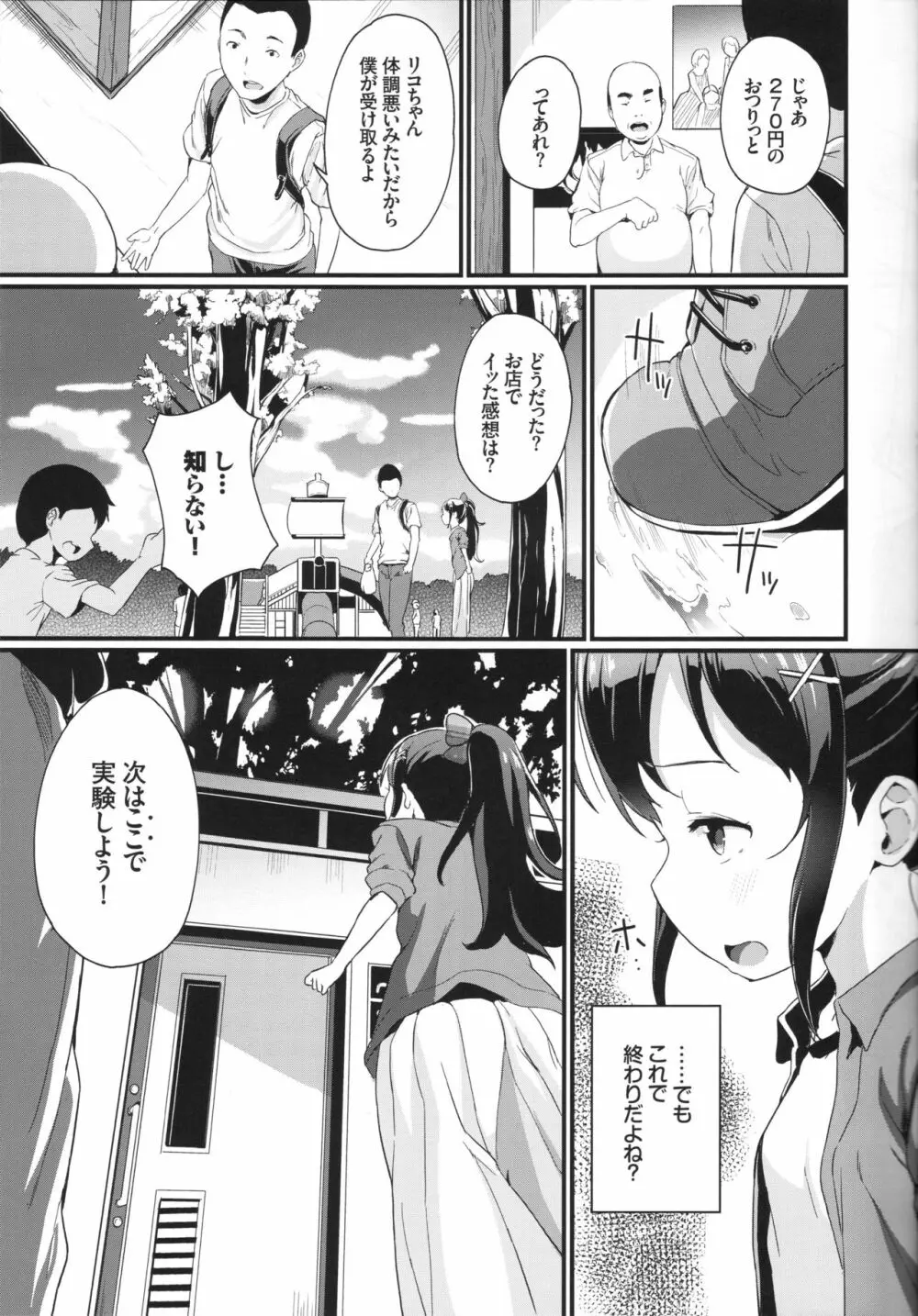 夏休みの自由研究 りこ調教2回目～野外で絶頂させてみよう!～ Page.8