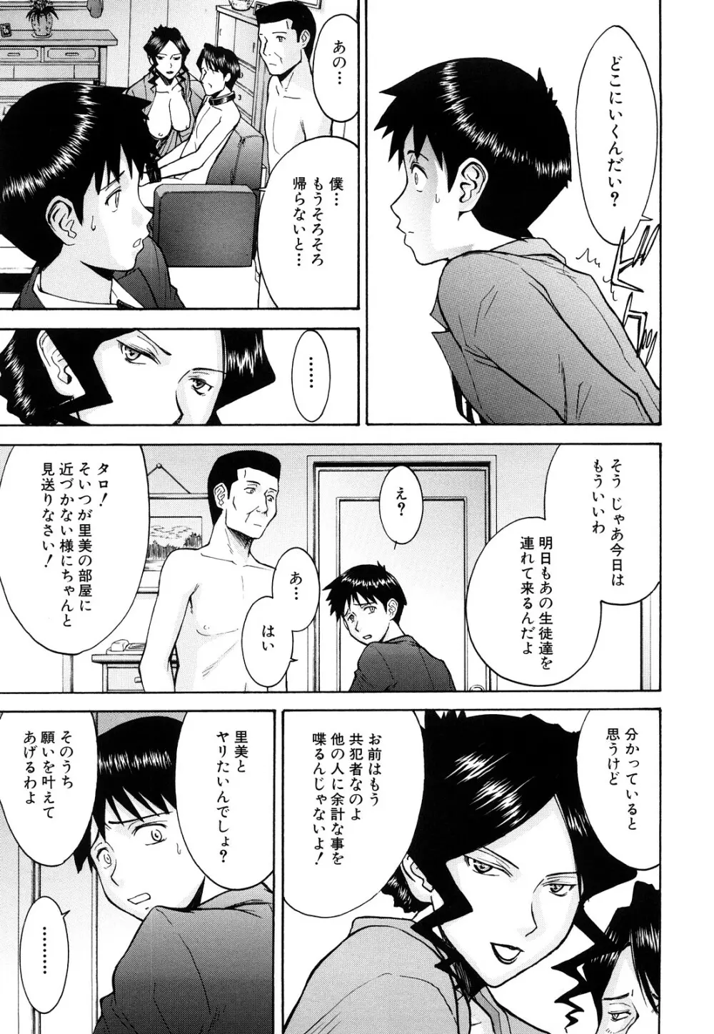 セックスエデュケーション Page.109