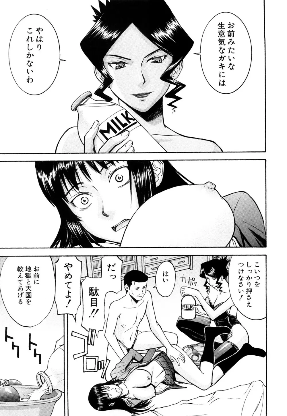 セックスエデュケーション Page.145