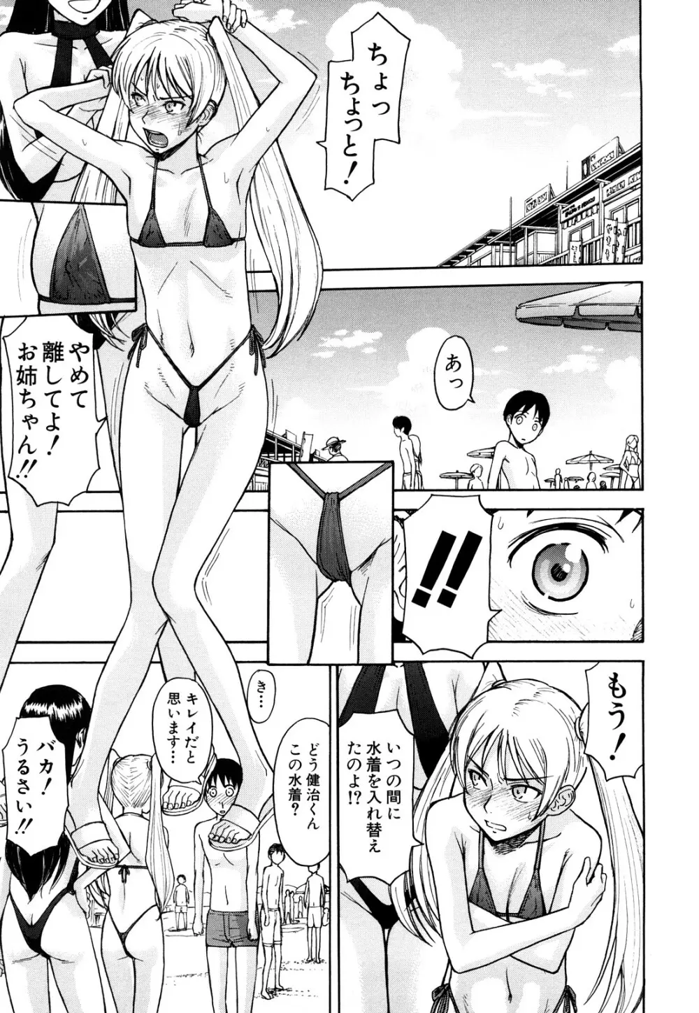 セックスエデュケーション Page.193