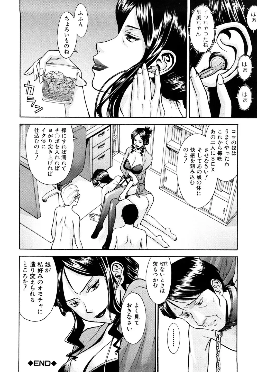 セックスエデュケーション Page.24