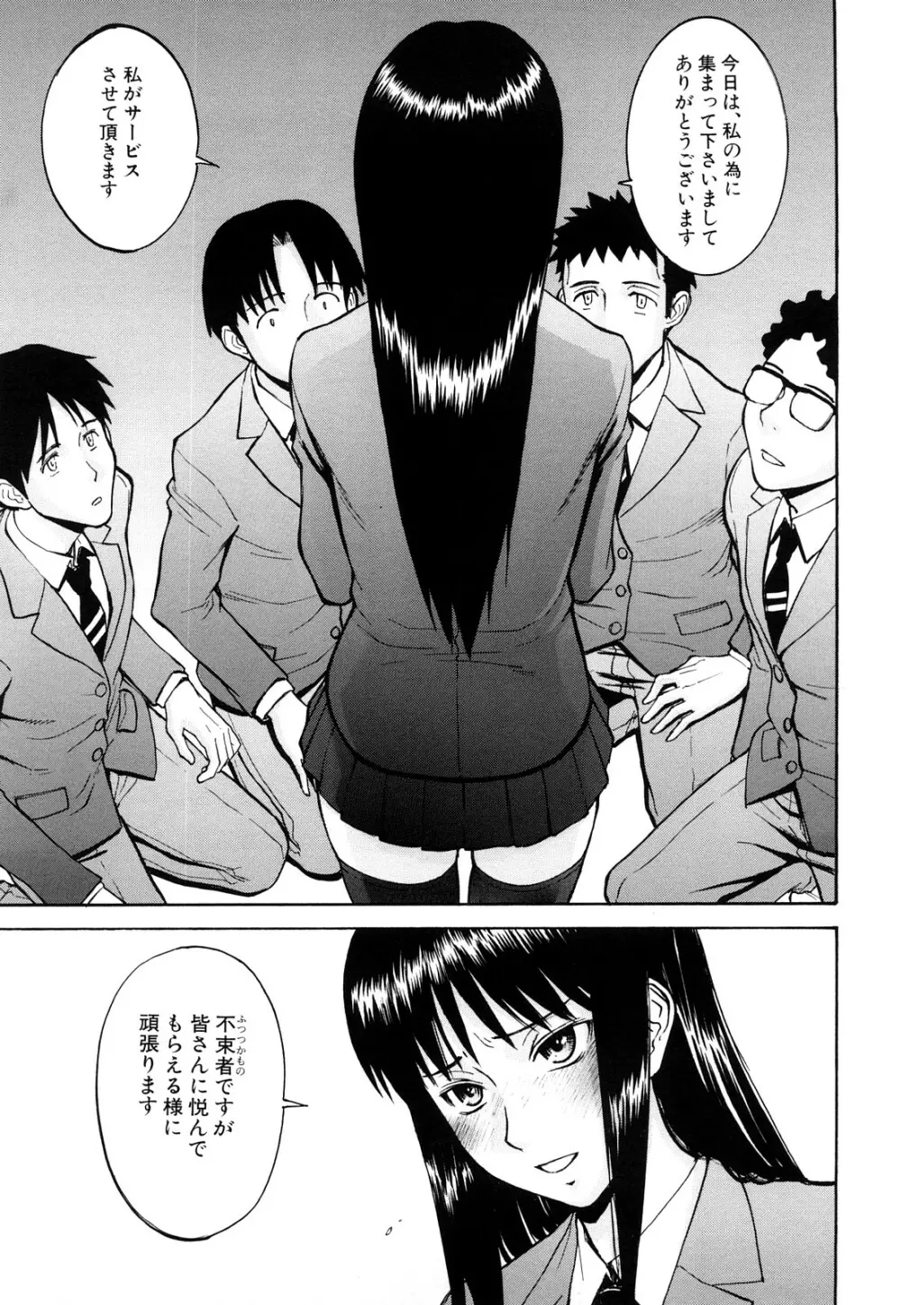 セックスエデュケーション Page.77