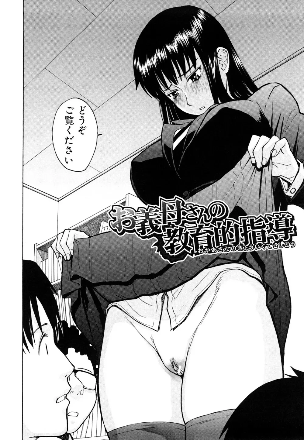 セックスエデュケーション Page.78