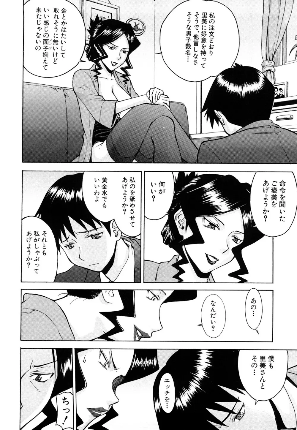 セックスエデュケーション Page.80