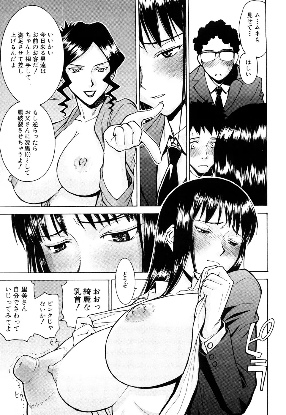 セックスエデュケーション Page.83