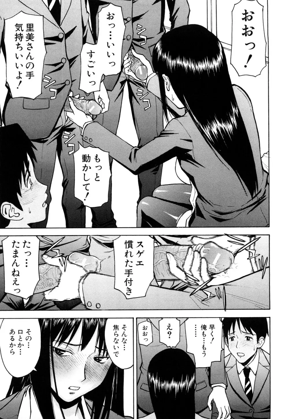 セックスエデュケーション Page.87