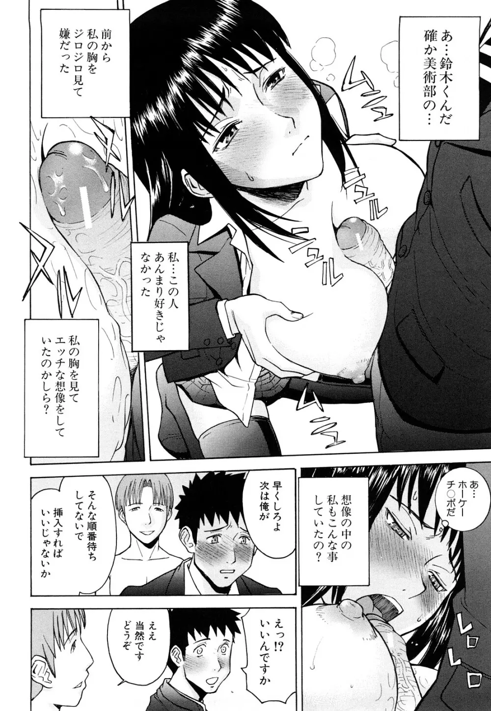 セックスエデュケーション Page.90