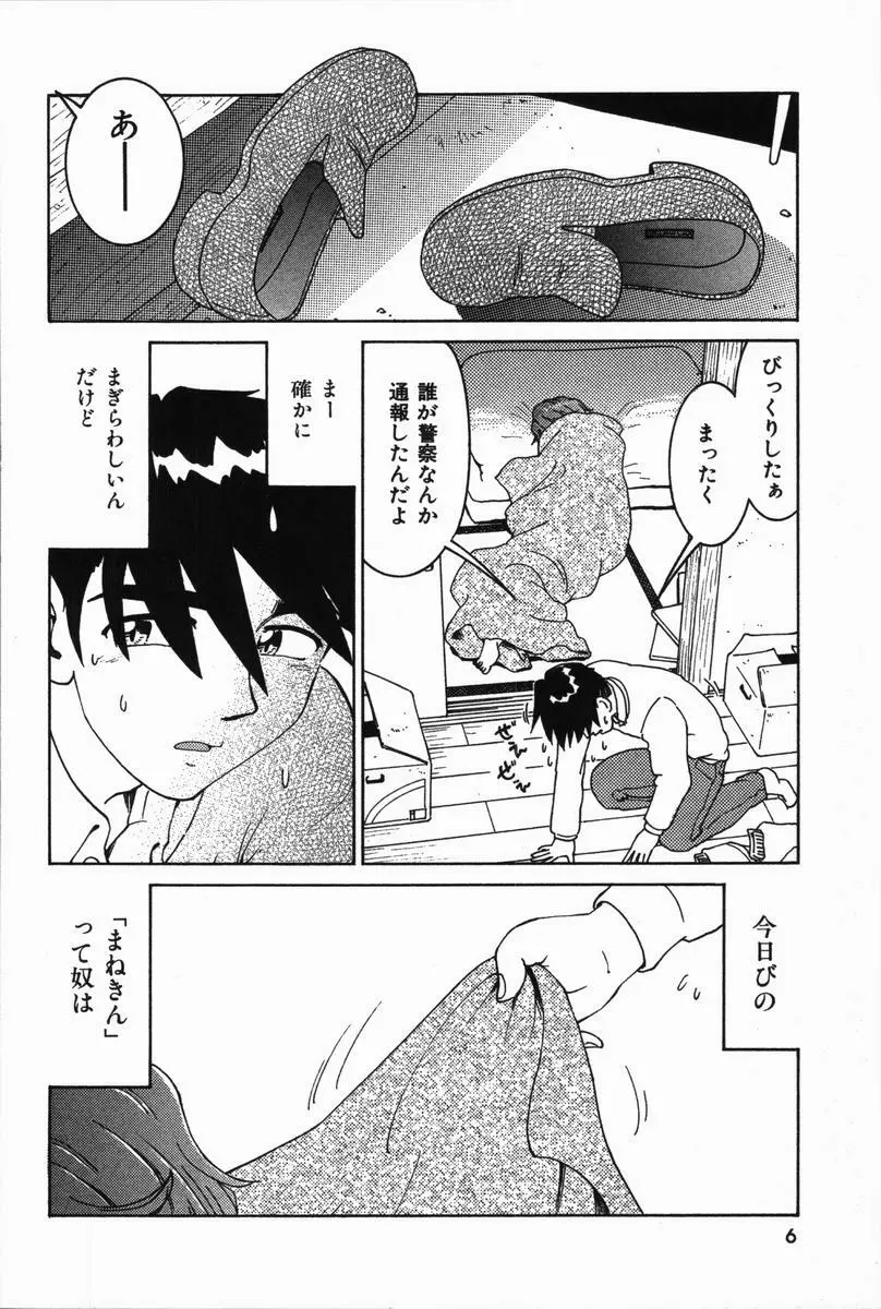 まねきん Page.10