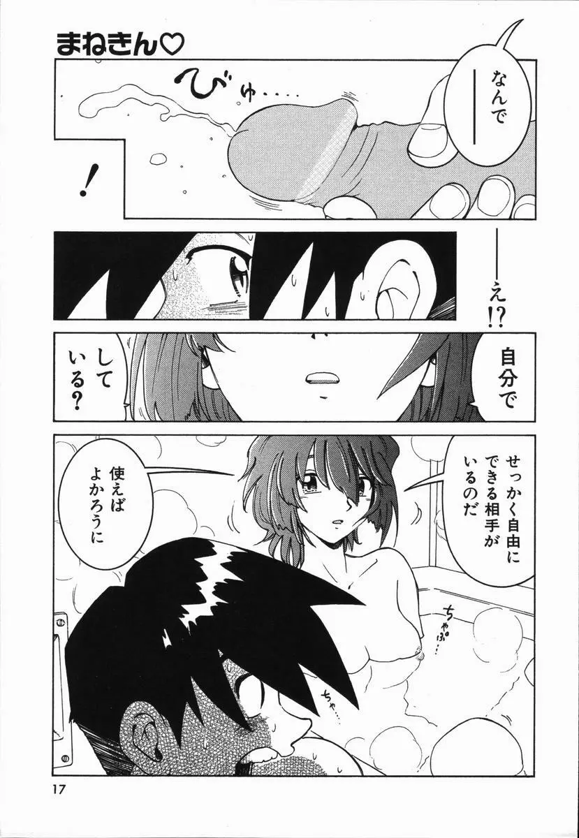 まねきん Page.21