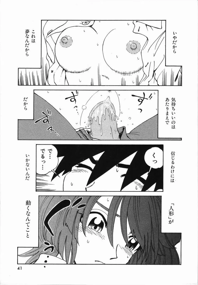 まねきん Page.45