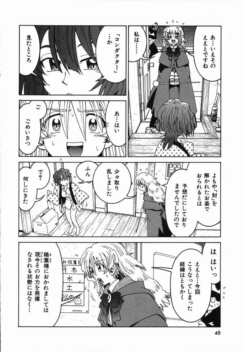 まねきん Page.52