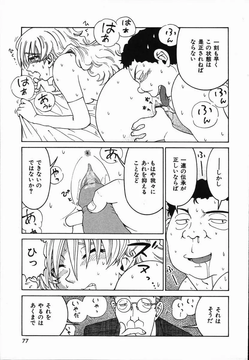 まねきん Page.81