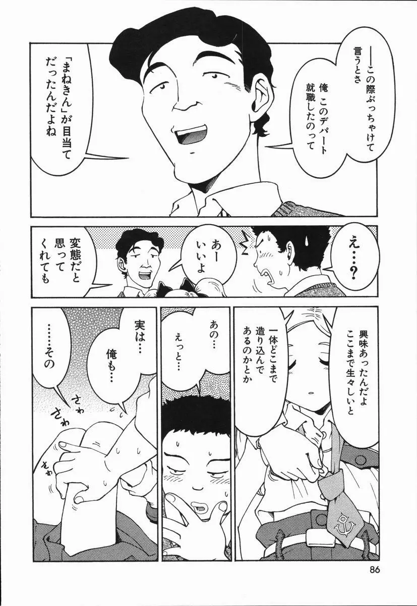 まねきん Page.90